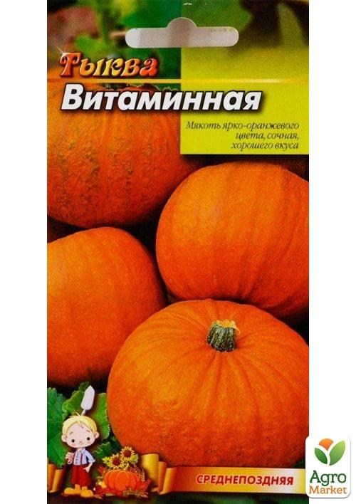 Тыква "Витаминная" ТМ "Весна" 2г - фото 2