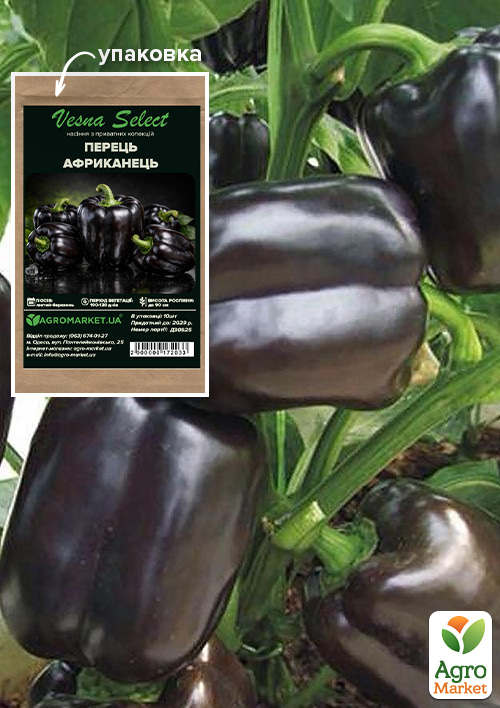 Перец "Африканец" ТМ "Vesna Select"10шт