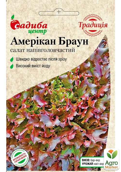 Салат листовий "Американ Браун" ТМ "Садиба центр" 1г