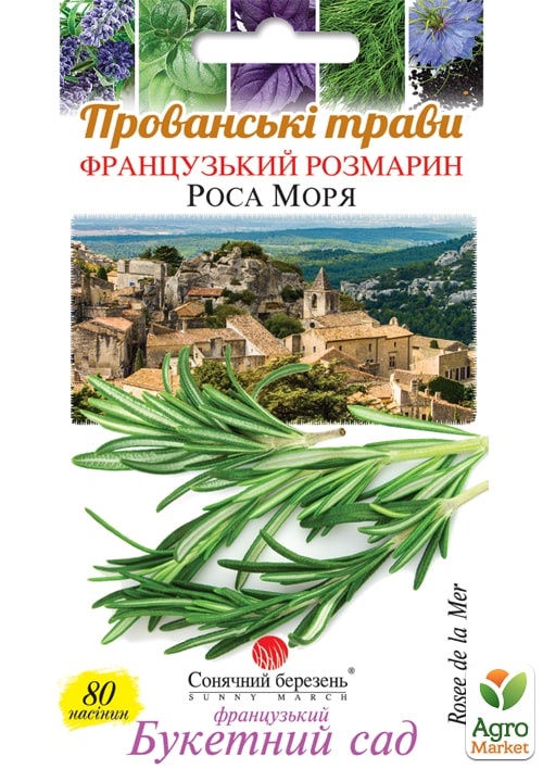 Розмарин "Роса моря" ТМ "Солнечный март" 80шт