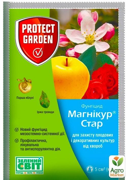 Фунгіцид "Магнікур (Флінт) стар" ТМ "Bayer Garden" 5мл