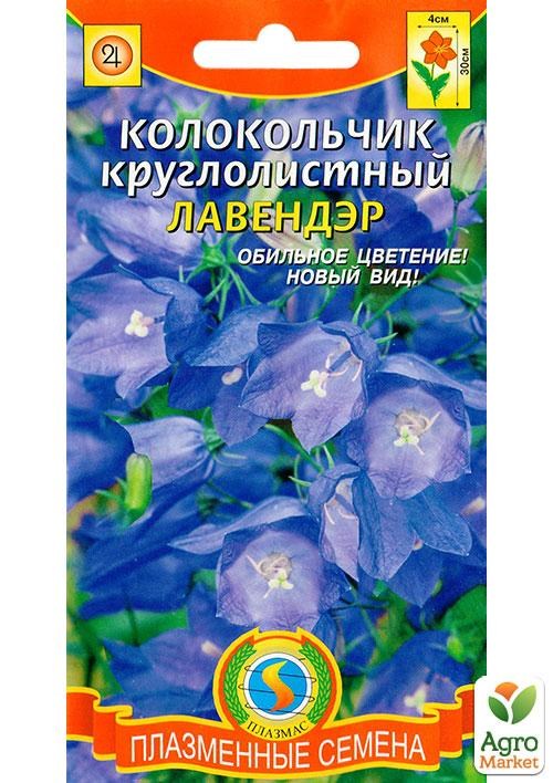 Колокольчик круглолистный "Лавендер" ТМ "Плазменные семена" 100шт NEW