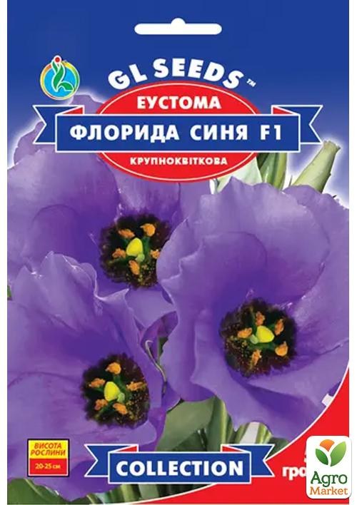 Эустома "Флорида синяя F1" ТМ "GL SEEDS" 5шт