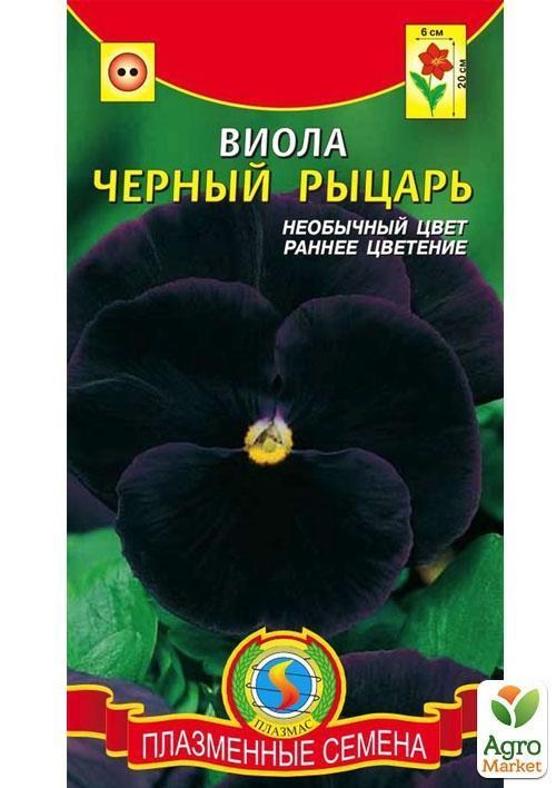 Виола "Черный рыцарь" ТМ "Плазменные семена"0,1г