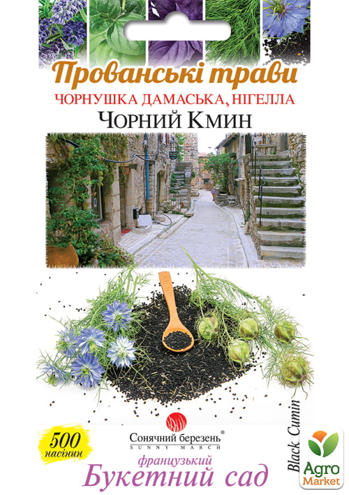 Нигелла "Черный тмин" ТМ "Солнечный март" 500шт