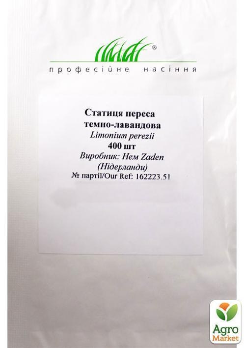 Статица "Переса темно-лавандовая" ТМ "Hem Zaden" 400шт