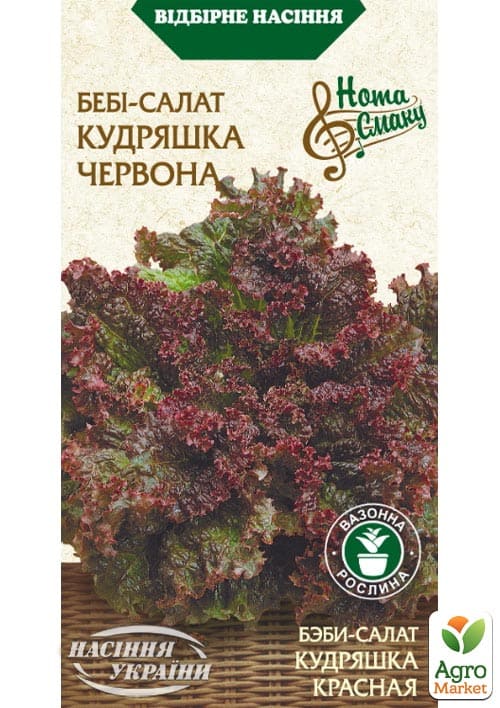 Салат-бебі "Кучерява червона" ТМ "Насіння України" 1г