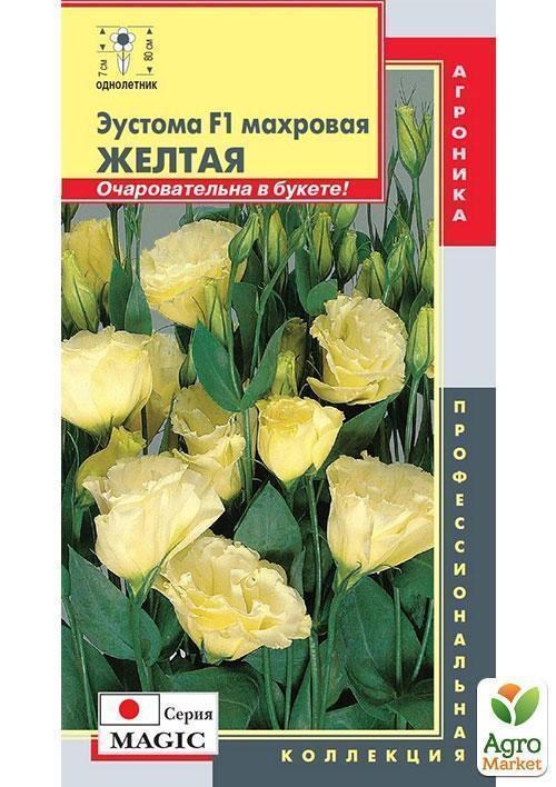 Еустома махрова "Жовта F1" ТМ "Плазмові насіння" 10шт