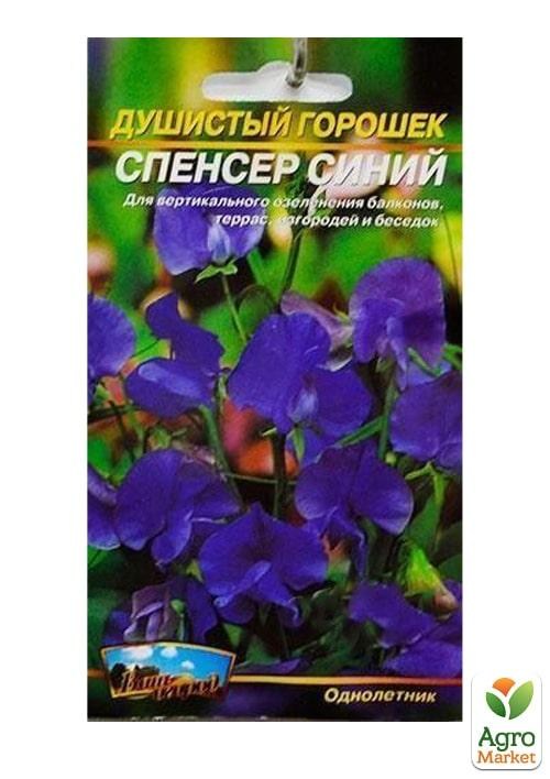 Душистый горошек "Спенсер синий" ТМ "Весна" 0.5г - фото 2