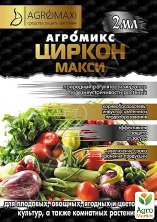 Стимулятор "Циркон Максі" ТМ "Агромакс" 2мл