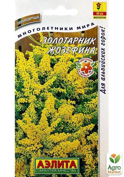 Золотарник "Жозефіна" ТМ "Аеліта" 0,05г