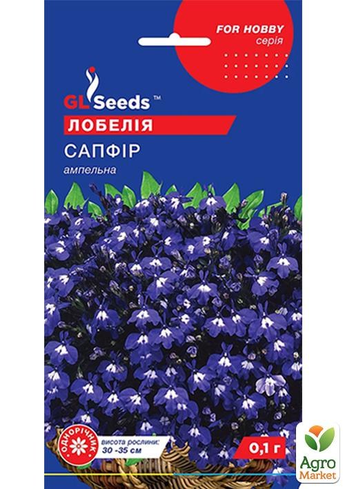Лобелия "Сапфир" ТМ "GL SEEDS" 0.1г