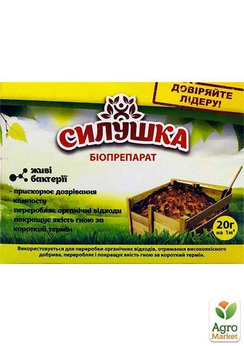 Биодеструктор "Силушка" для компоста ТМ "Биотех Актив" 20г