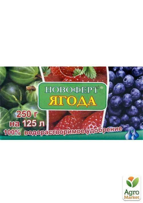Минеральное удобрение "Ягода" ТМ "Новоферт" 250г
