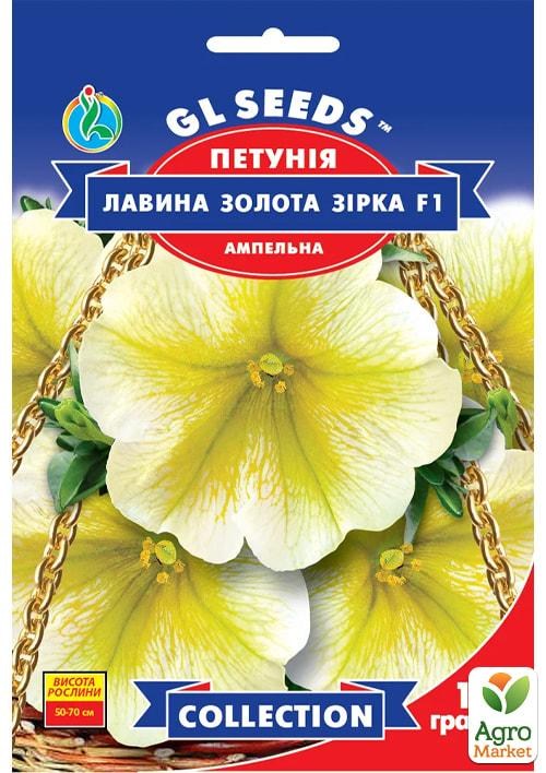 Петунія "Лавина золота зірка F1" ТМ "GL SEEDS" 10шт
