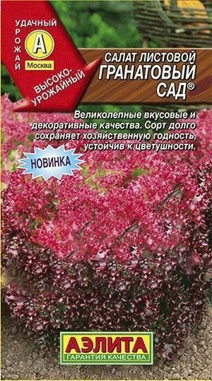 Салат листовой "Гранатовый сад" ТМ "Аэлита" 0.5г