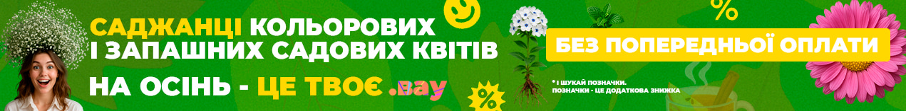 Семена овощей и цветов