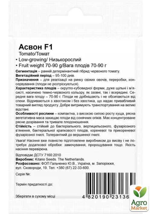 Томат "Асвон F1" ТМ "Beste Kern" 20шт - фото 2