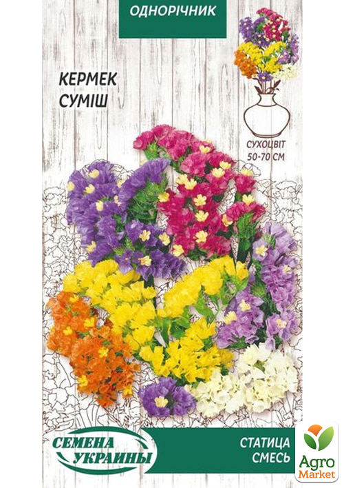 Сухоцвіт "Статіце" суміш ТМ "Насіння України" 0.2г