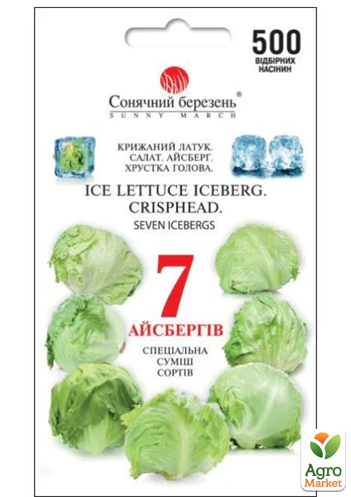 Салат кочанный "7 Айсбергов" смесь ТМ "Солнечный март" 500шт