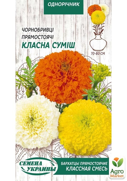 Чорнобривці "Класна суміш" ТМ "Насіння України" 0.5г