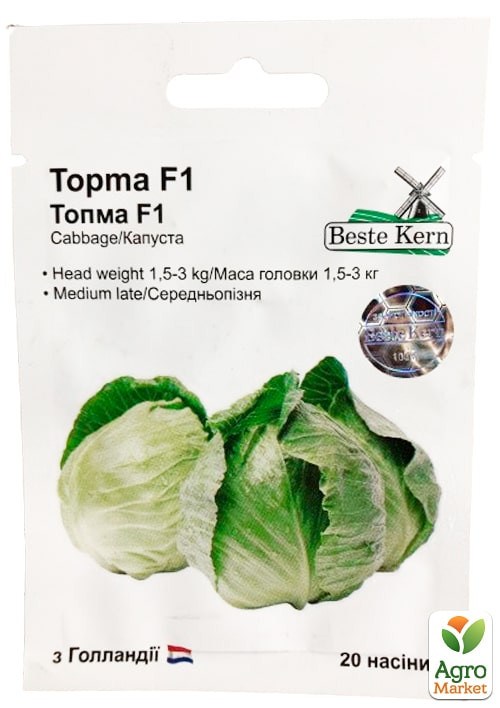 Капуста "Топма F1" ТМ "Beste Kern" 20шт