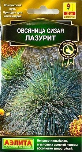 Овсяница сизая "Лазурит" ТМ "Аэлита" 5шт