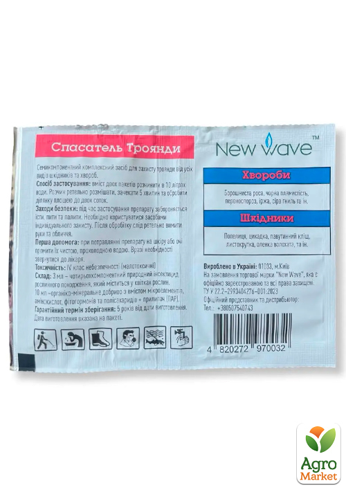 Інсекто-фунгіцид "Спасатель Троянд" ТМ "New Wave" 3+10мл - фото 2