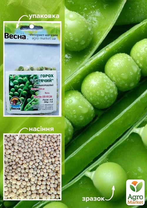 Горох "Детский" (Зипер) ТМ "Весна" 30г