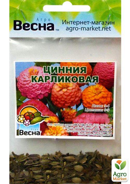Цинния "Карликовая" смесь (Зипер) ТМ "Весна" 1г - фото 3