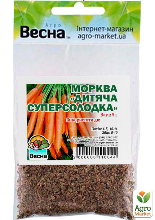 Морква "Дитяча суперсолодка" (Зипер) ТМ "Весна" 5г - фото 2