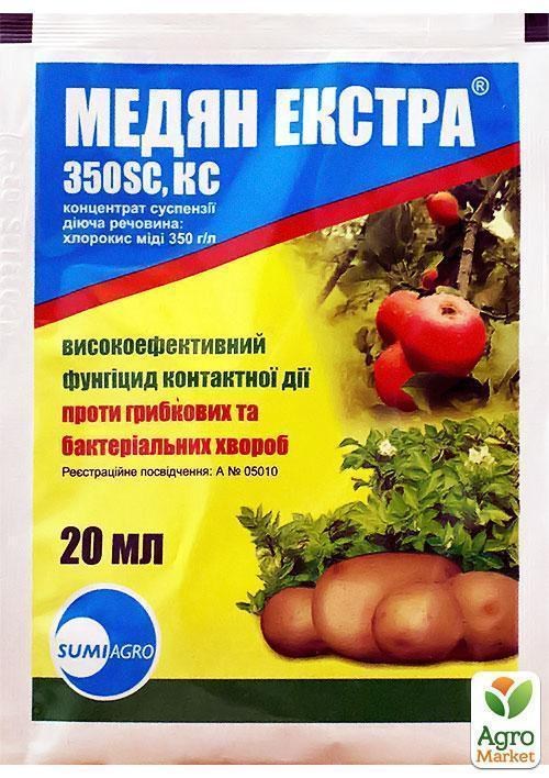 Фунгицид "Медян экстра" ТМ "Саммит-Агро" 20мл