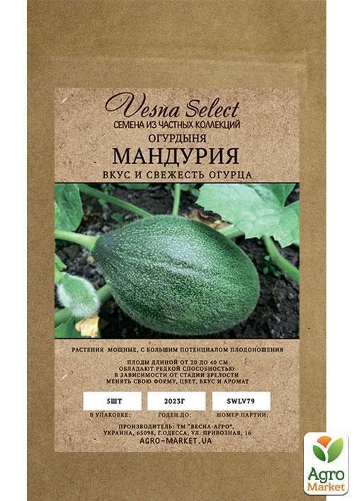 Огурдиня "Мандурия" ТМ "Vesna Select" 5шт - фото 2