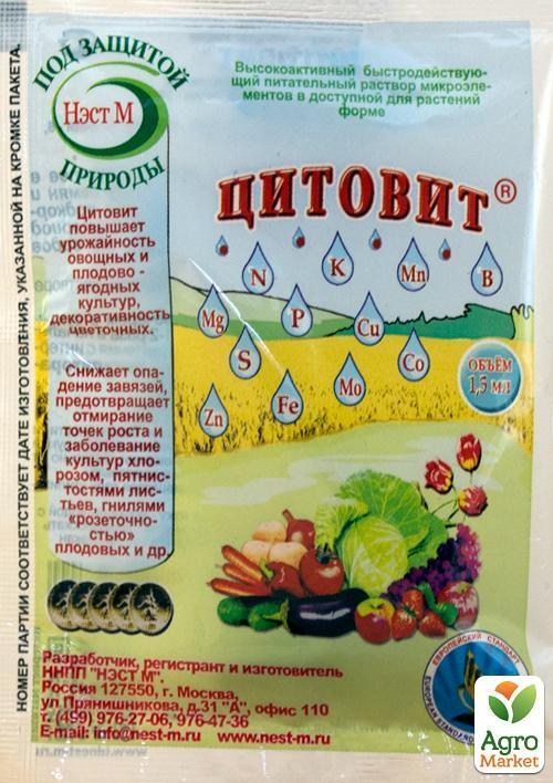 Стимулятор росту "цитов" 1,5 мл