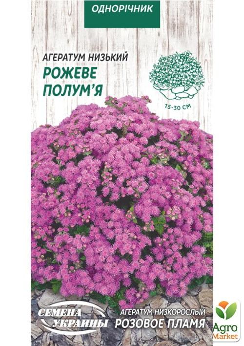 Агератум "Рожеве полум'я" ТМ "Насіння України" 0.1г