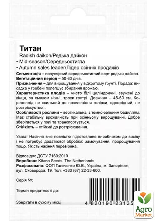Редька дайкон "Титан" ТМ "Beste Kern" 3г - фото 2