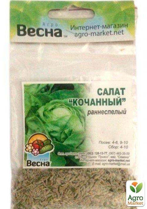 Салат "Кочанный" (Зипер) ТМ "Весна" 5г - фото 2