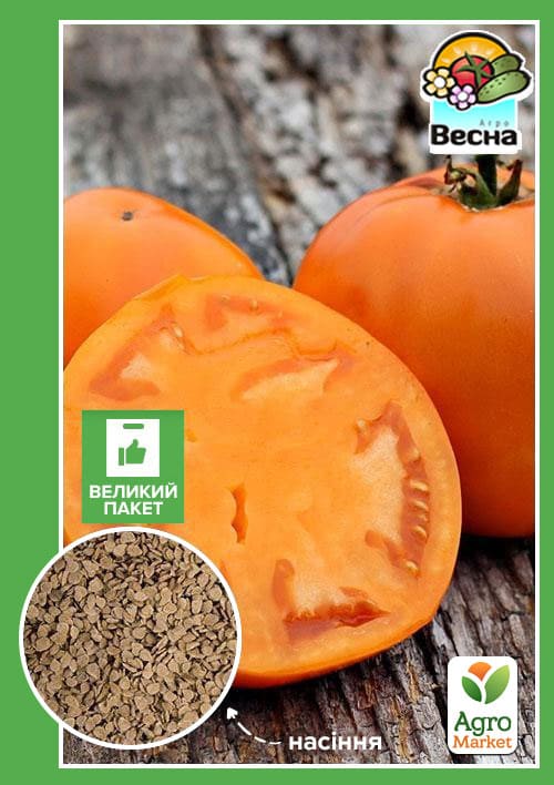 Томат "Апельсин" (Большой пакет) ТМ "Весна" 0.5г