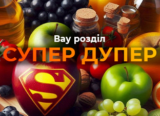 Супер дупер тут