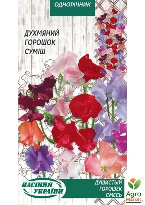 Духмяний горошок "Суміш" ТМ "Насіння України" 1г