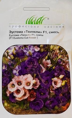 Эустома "Твинкли" F1 смесь ТМ "HEM Zaden" 10шт