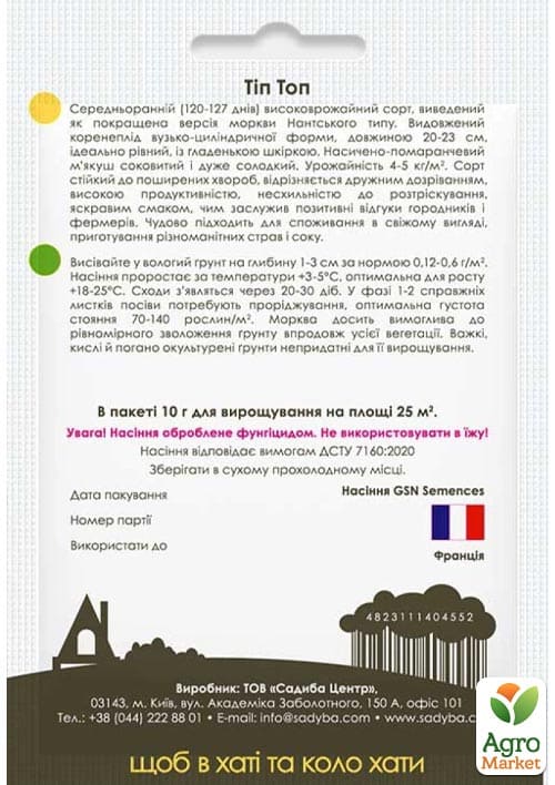 Морковь "Тип Топ" ТМ "Садиба центр" 10г - фото 2