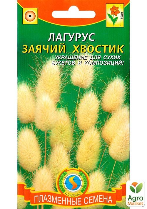 Лагурус "Заячий хвостик" ТМ "Плазмові насіння" 0,1г NEW