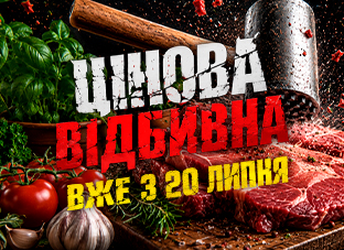 Цінова відбивна
