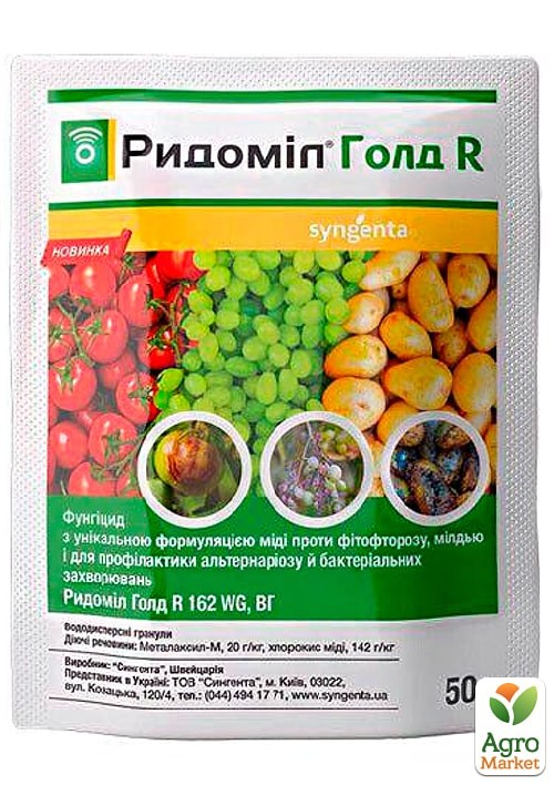 Фунгицид "Ридомил Голд R 162 WG" ТМ "Syngenta" 50г