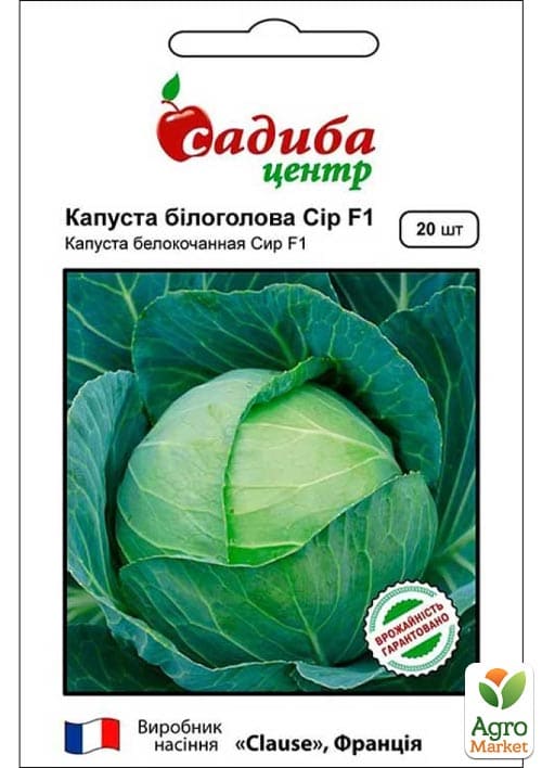 Капуста білокачанна "Сір F1" ТМ "Садиба центр" 20шт