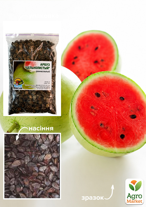 Кавун "Цільнолистий" ТМ "Весна" 100г