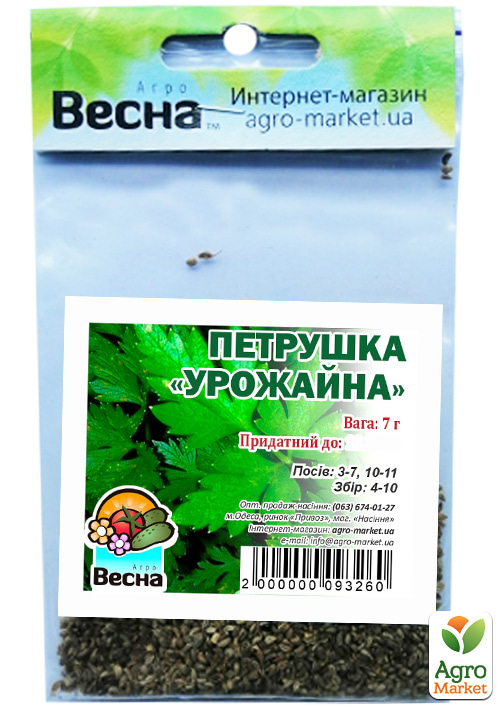 Петрушка "Урожайна" (Зипер) ТМ "Весна" 7г