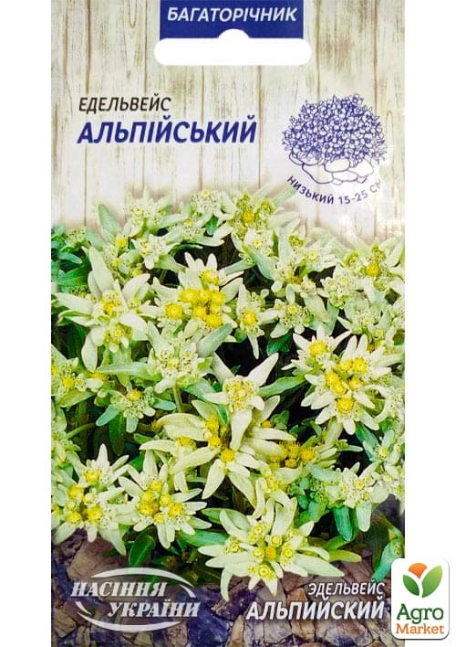 Едельвейс "Альпійський" ТМ "Насіння України" 0.05г