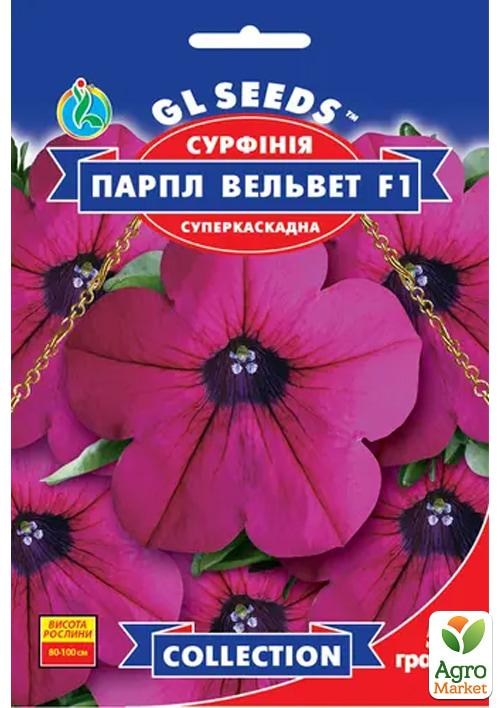 Сурфінія "Парпл Вельвет F1" ТМ "GL SEEDS" 5шт